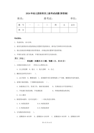 2019年幼儿园保育员三级考试试题(附答案)
