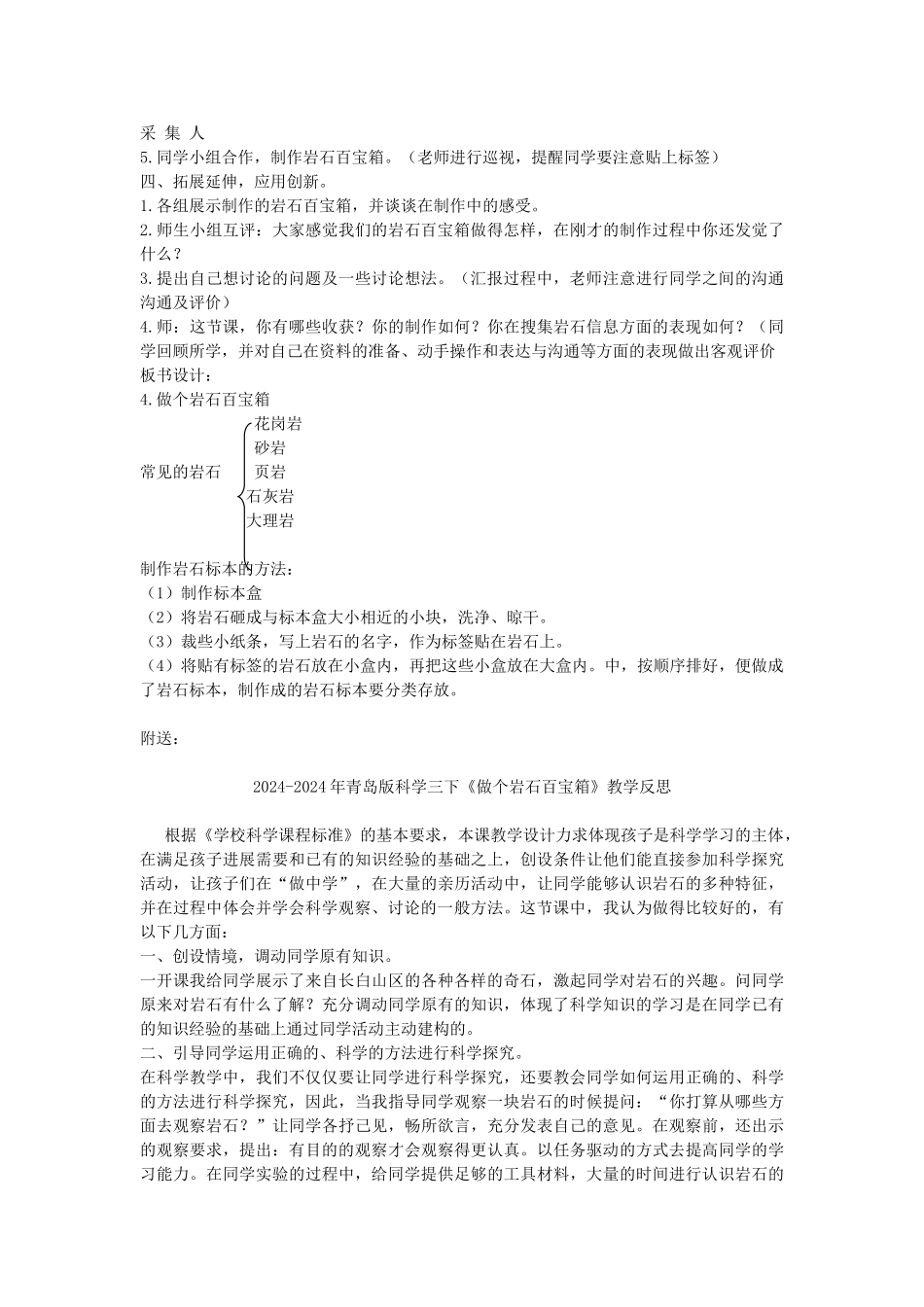2024-2024年青岛版科学三下《做个岩石百宝箱》备课教案_第2页