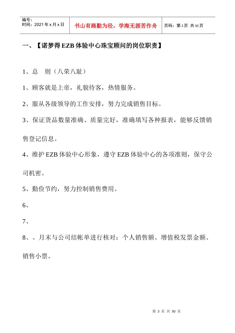 诺梦得EZB体验中心珠宝顾问管理手册_第3页