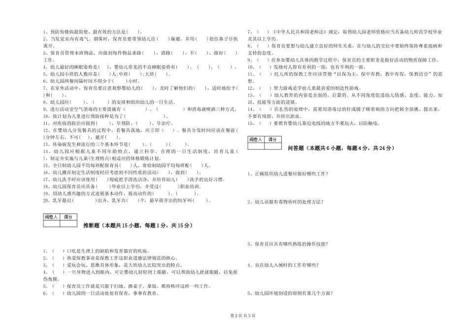 2024年三级保育员每周一练试卷A卷-附答案_第2页