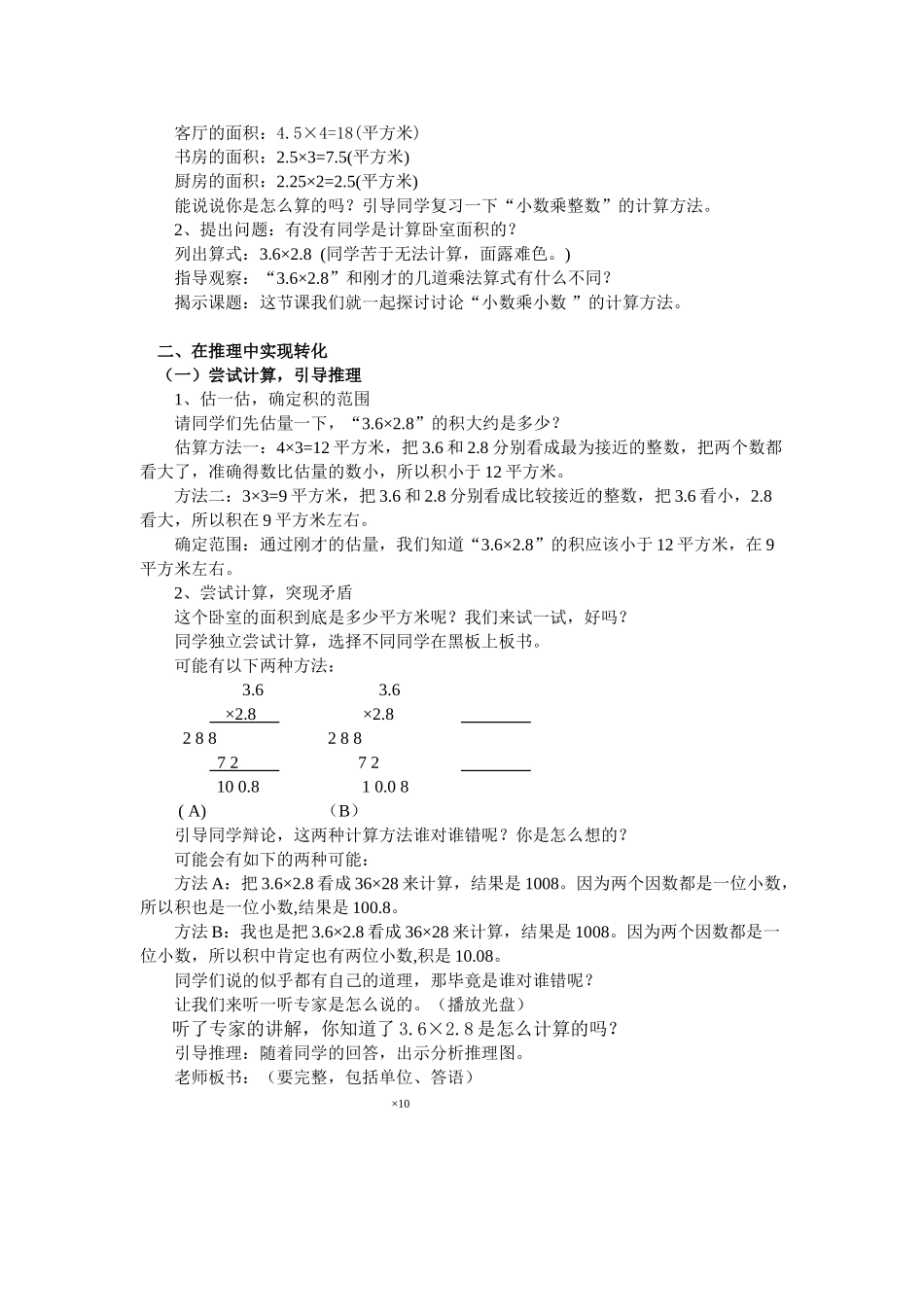 2024苏教版五上《小数乘小数》word教案_第2页