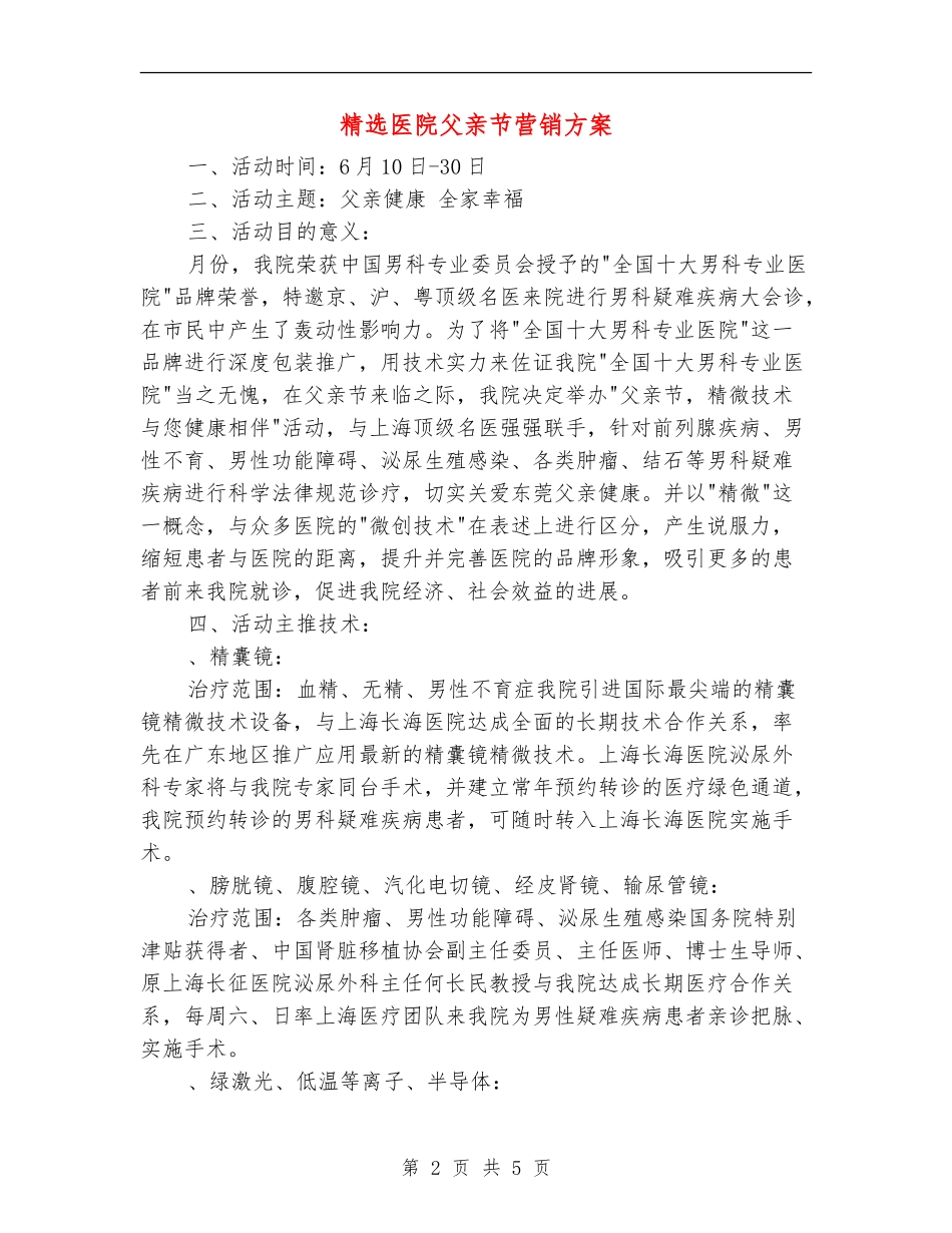 精选医院父亲节营销方案_第2页