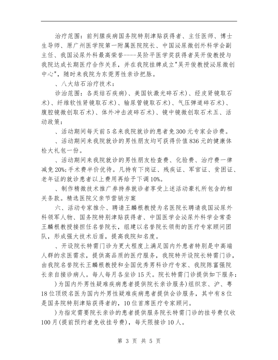 精选医院父亲节营销方案_第3页