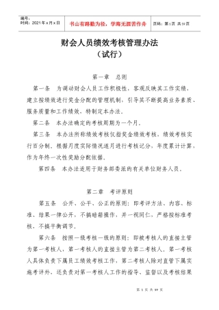 财会人员绩效考核管理办法--yy2323