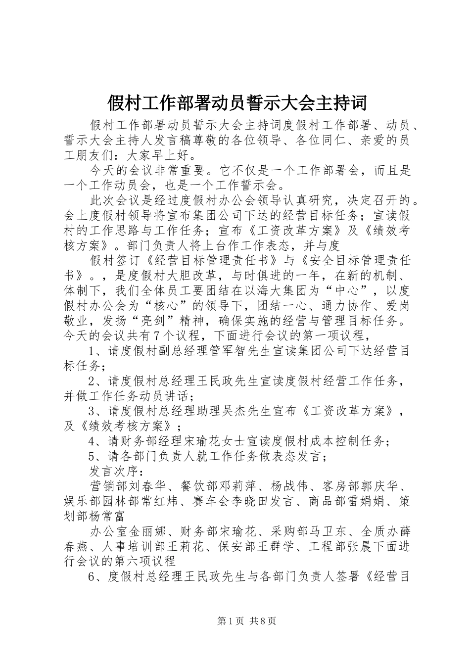 假村工作部署动员誓示大会主持稿_第1页