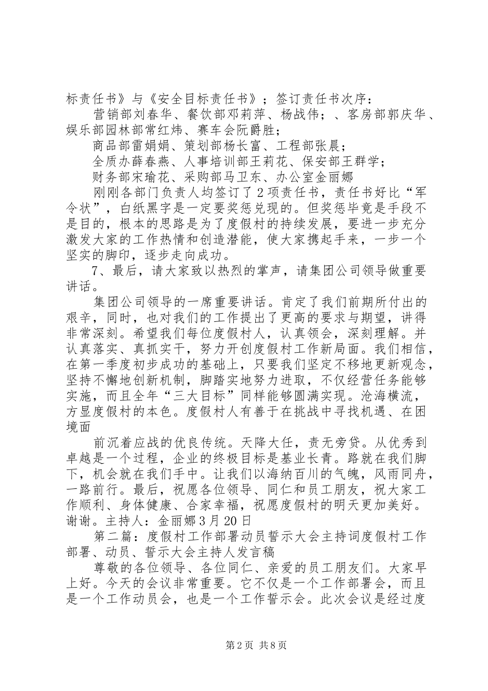 假村工作部署动员誓示大会主持稿_第2页