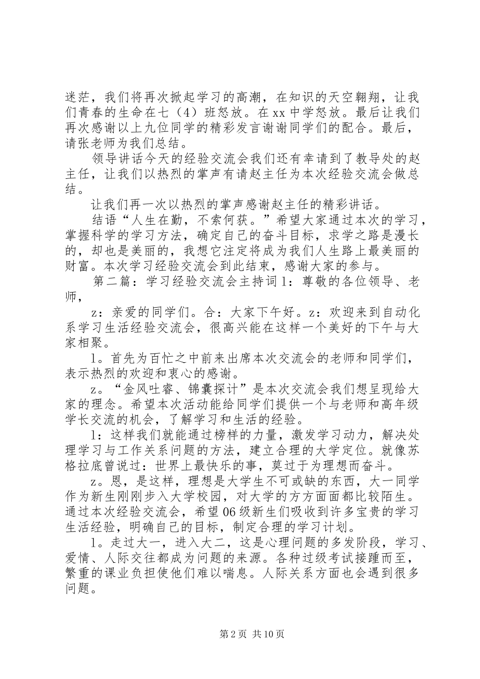 学习经验交流会主持稿000_第2页