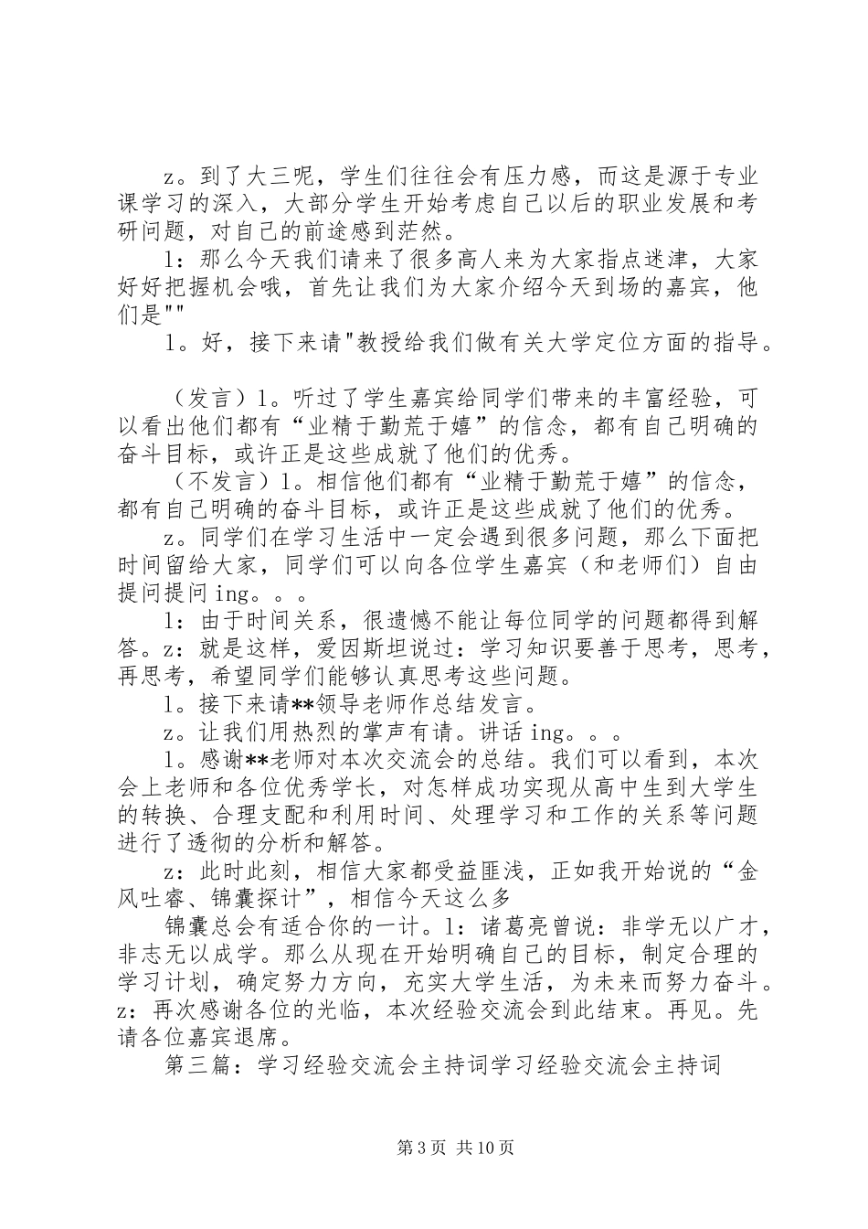 学习经验交流会主持稿000_第3页