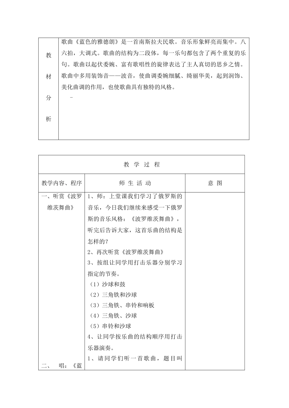 2024-2024年苏少版音乐六上《蓝色的雅德朗》教案_第2页