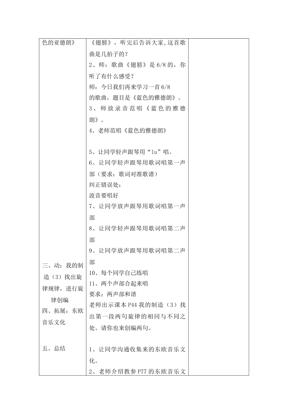 2024-2024年苏少版音乐六上《蓝色的雅德朗》教案_第3页