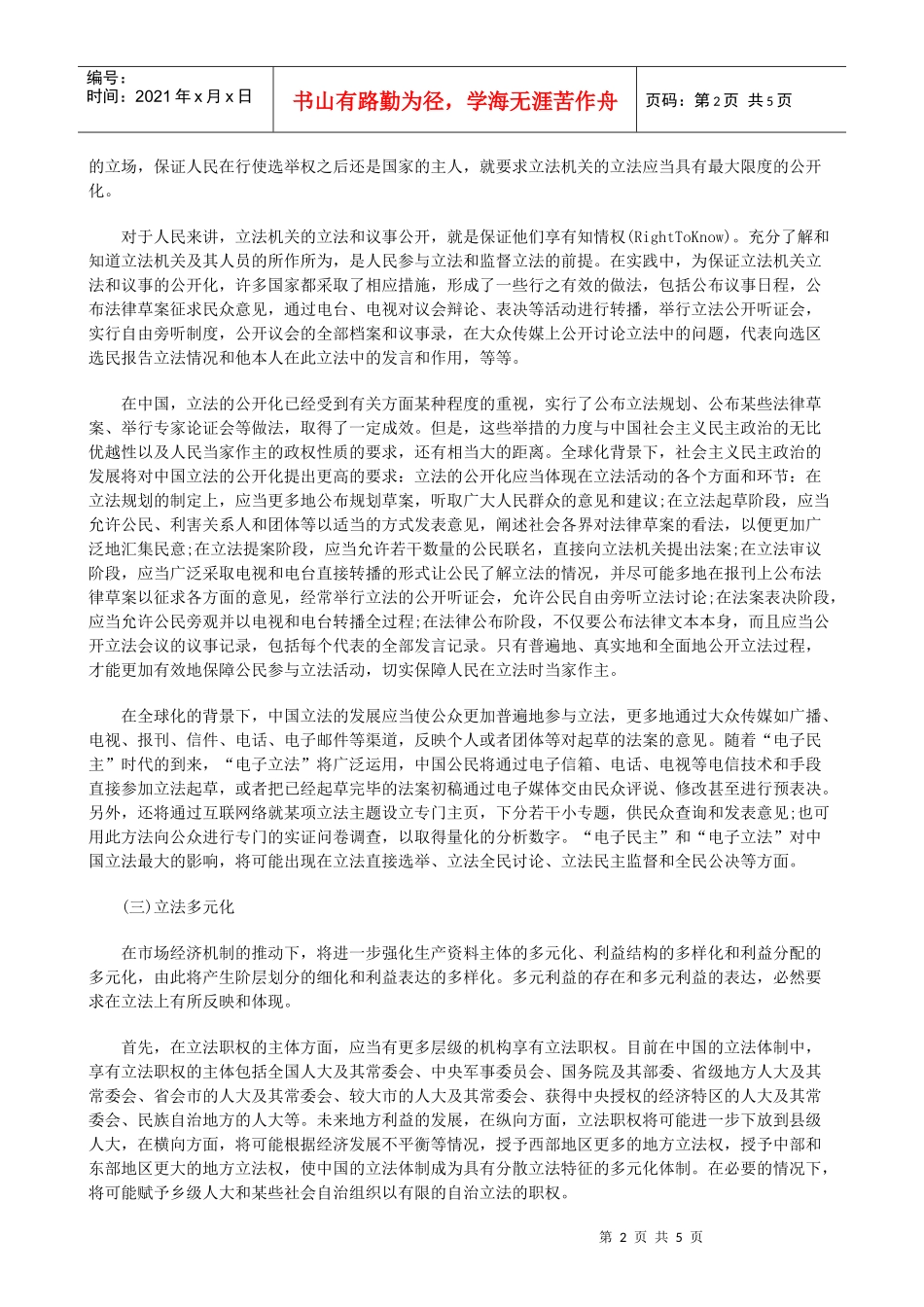 解析全球化与中国立法发展四_第2页