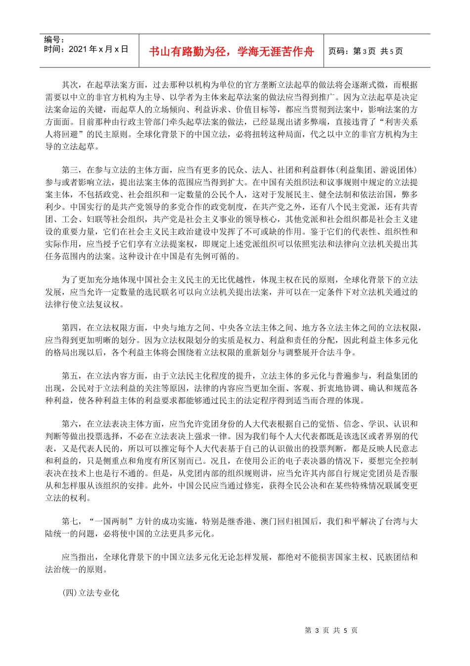 解析全球化与中国立法发展四_第3页