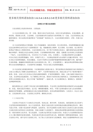 解析全球化与中国立法发展四