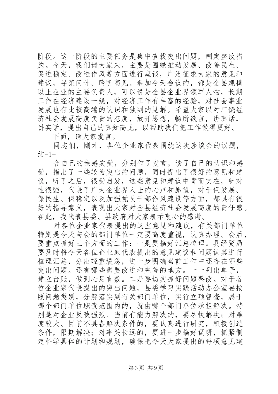 企业代表征求意见座谈会主持稿_第3页