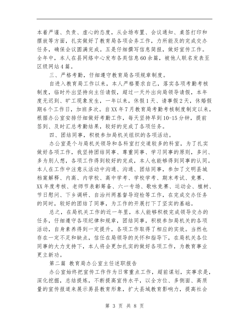 教育局办公室主任个人工作总结_第3页