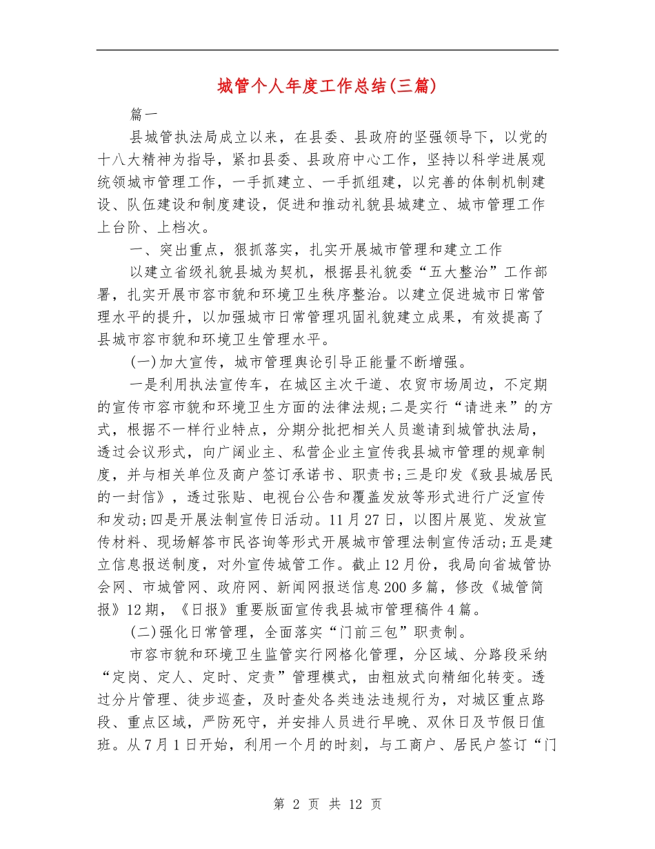 城管个人年度工作总结_第2页