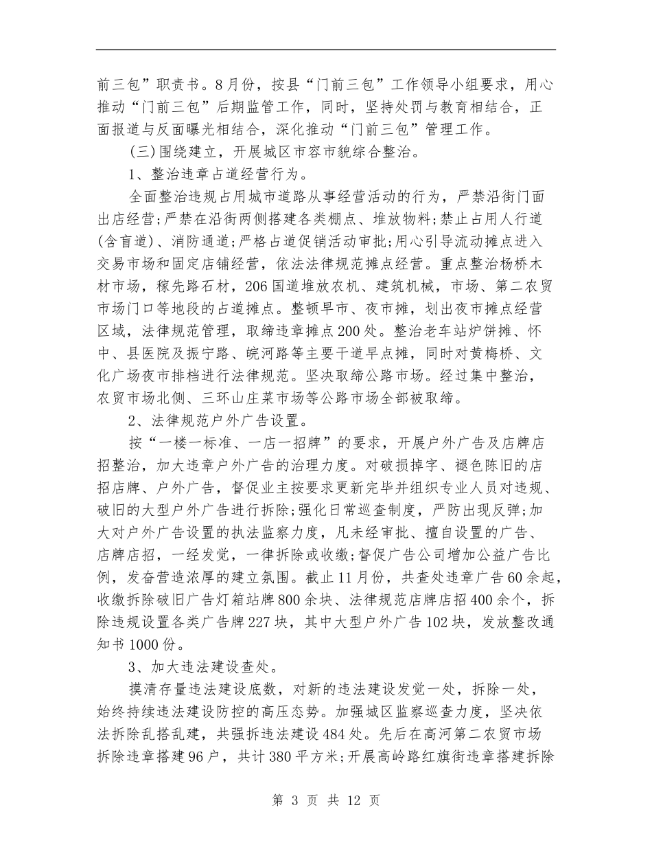 城管个人年度工作总结_第3页