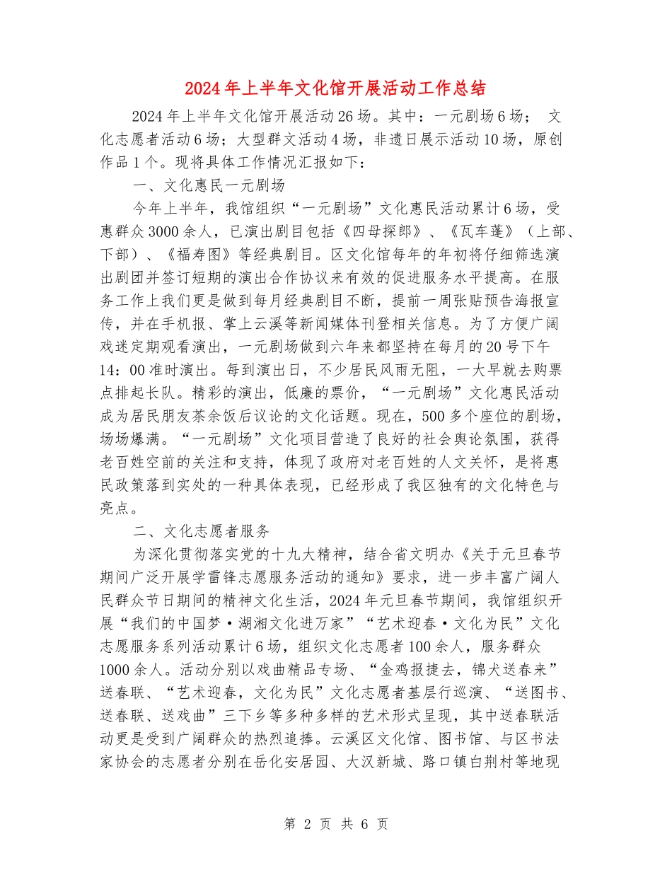 2024年上半年文化馆开展活动工作总结_第2页