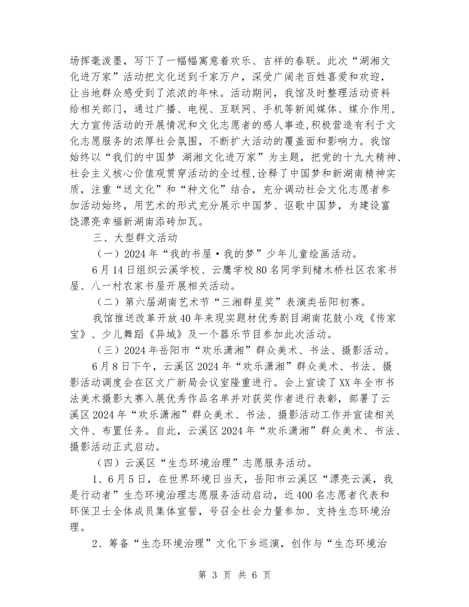 2024年上半年文化馆开展活动工作总结_第3页