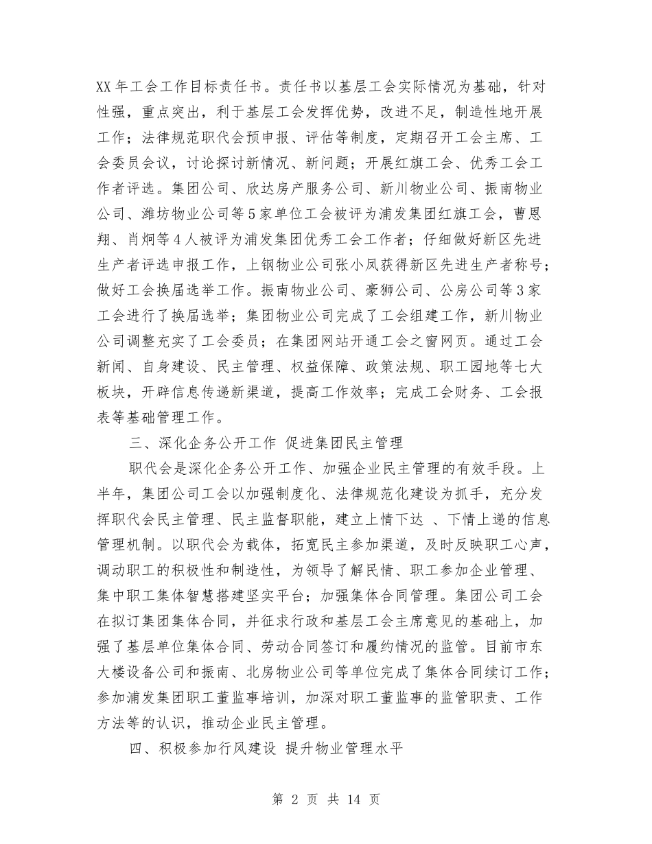 2024年度企业工会总结2与2024年度企业班组工作总结汇编_第2页