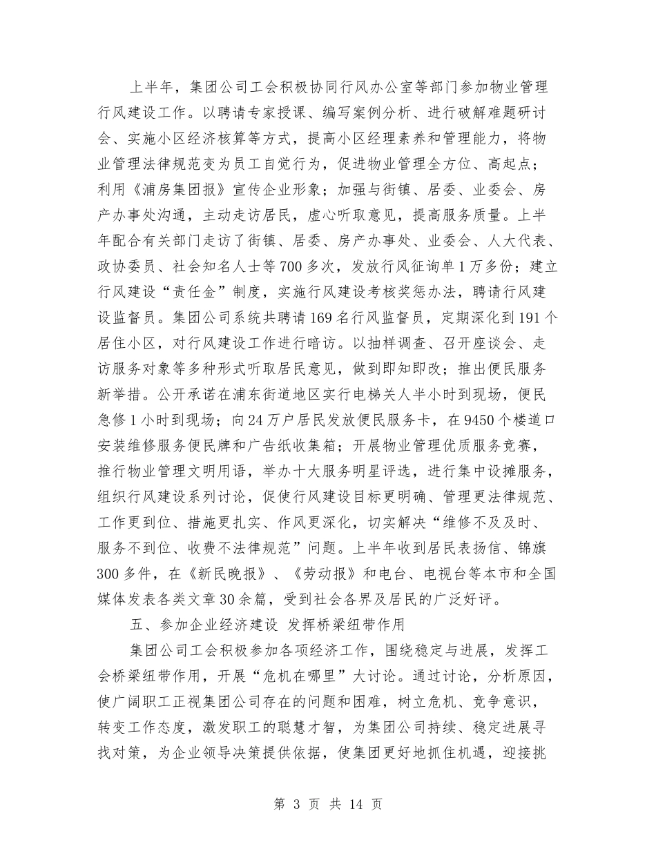 2024年度企业工会总结2与2024年度企业班组工作总结汇编_第3页