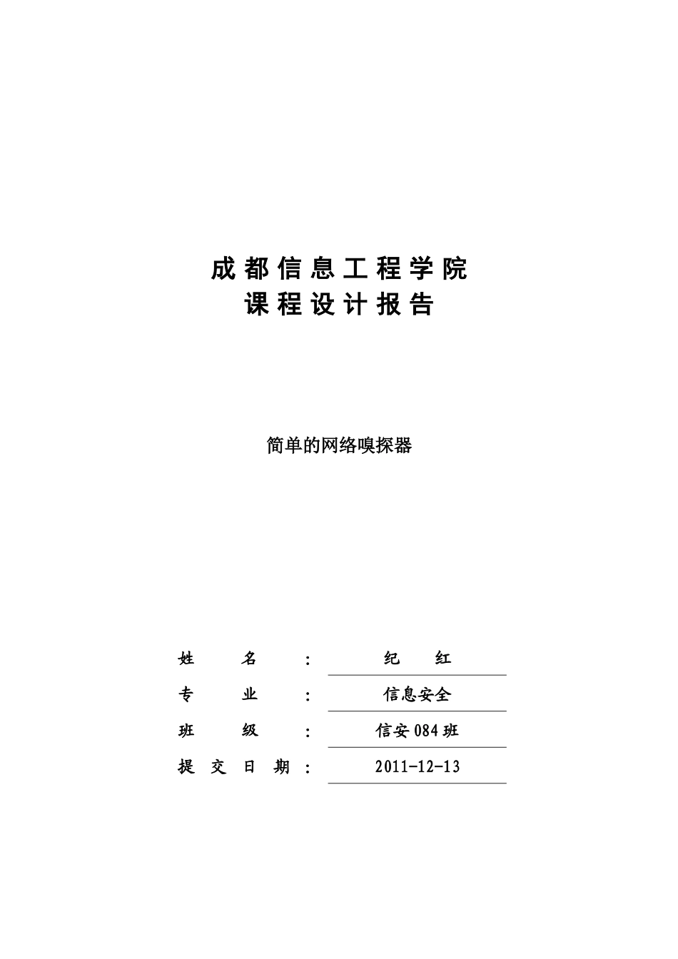 试谈简单的网络嗅探器_第1页
