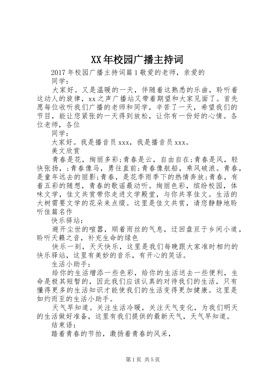 XX年校园广播主持稿_第1页