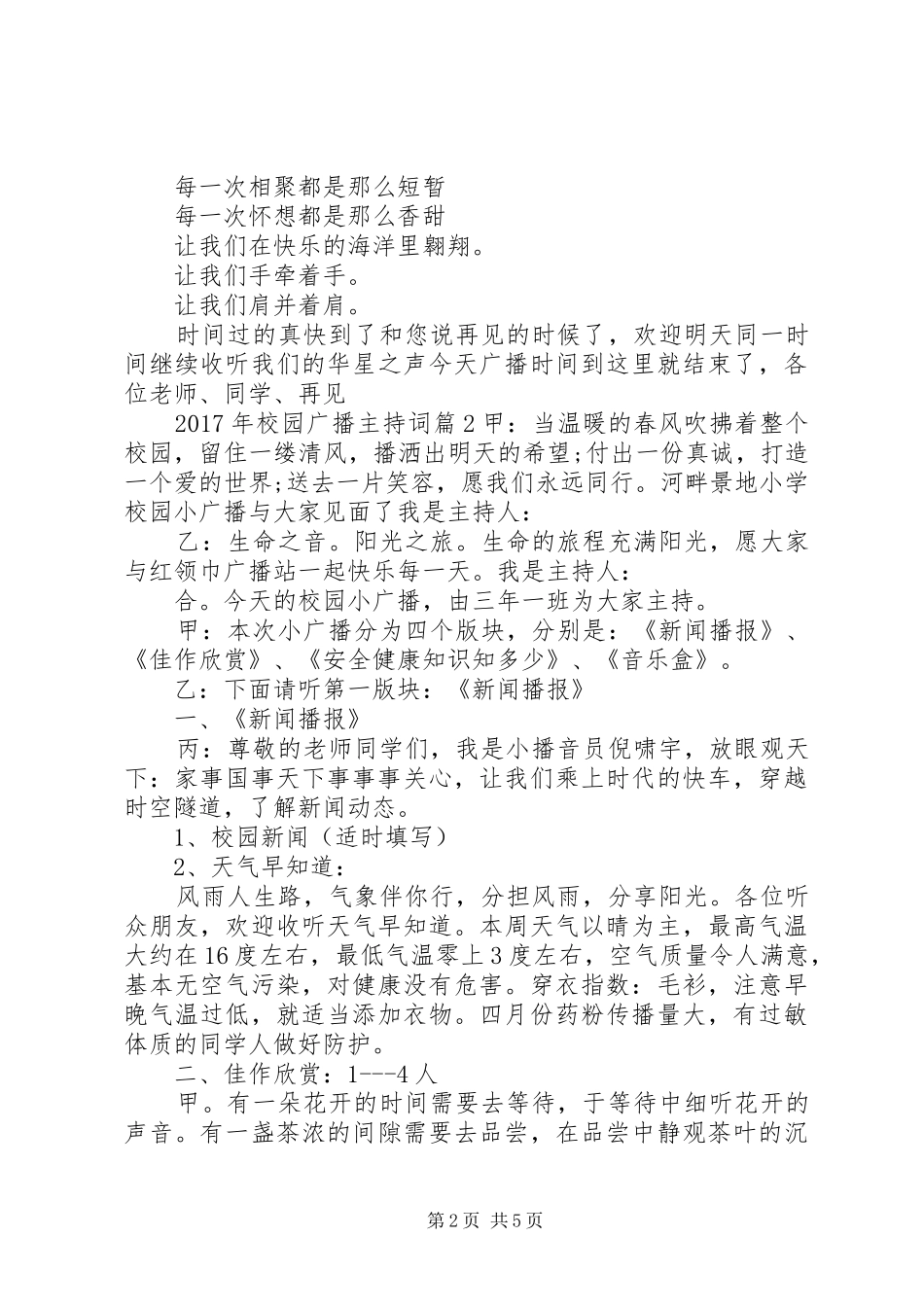 XX年校园广播主持稿_第2页
