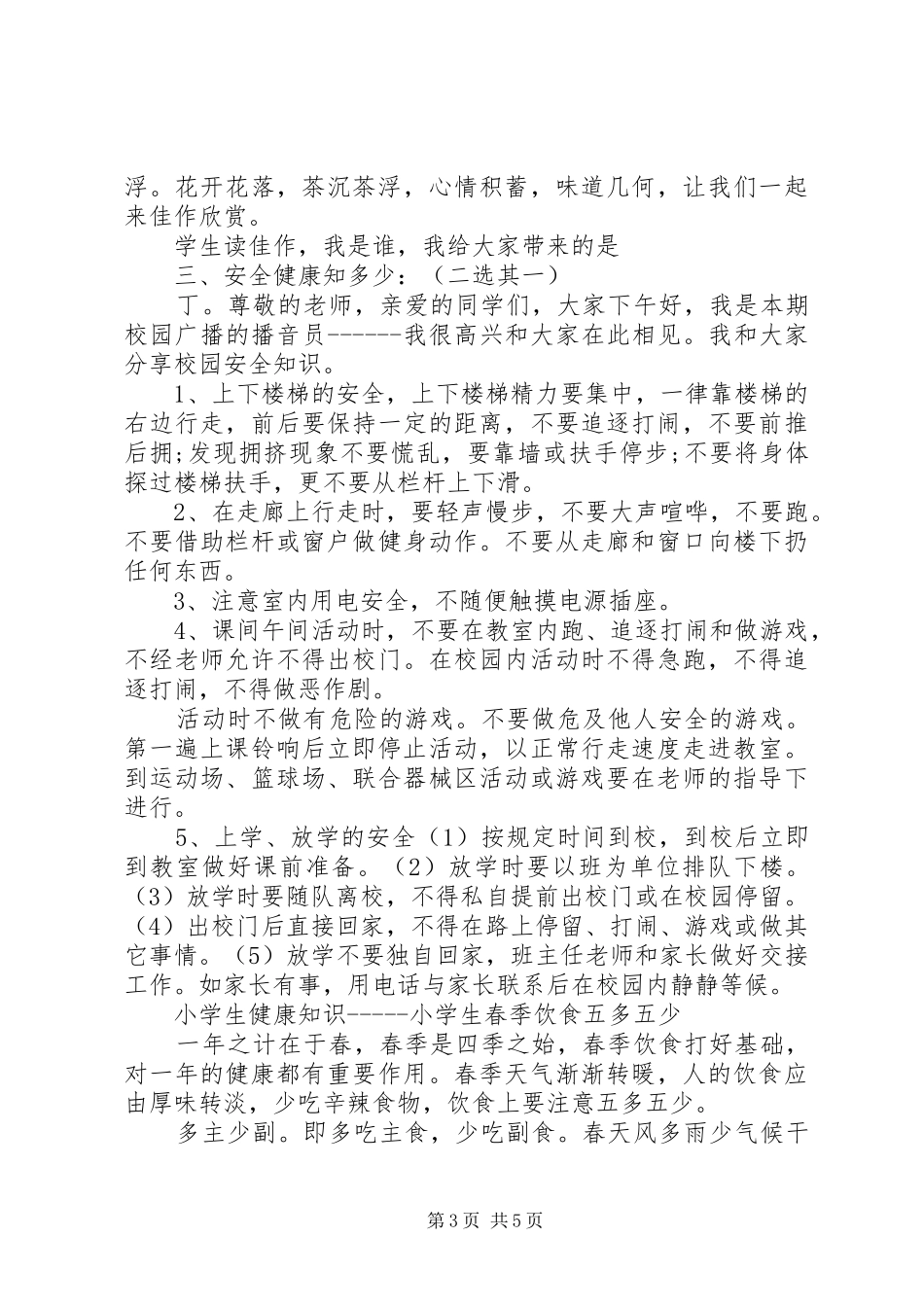 XX年校园广播主持稿_第3页