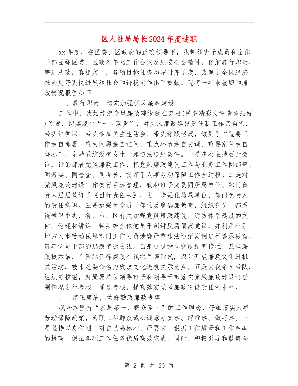区人社局局长2024年度述职述廉报告_第2页