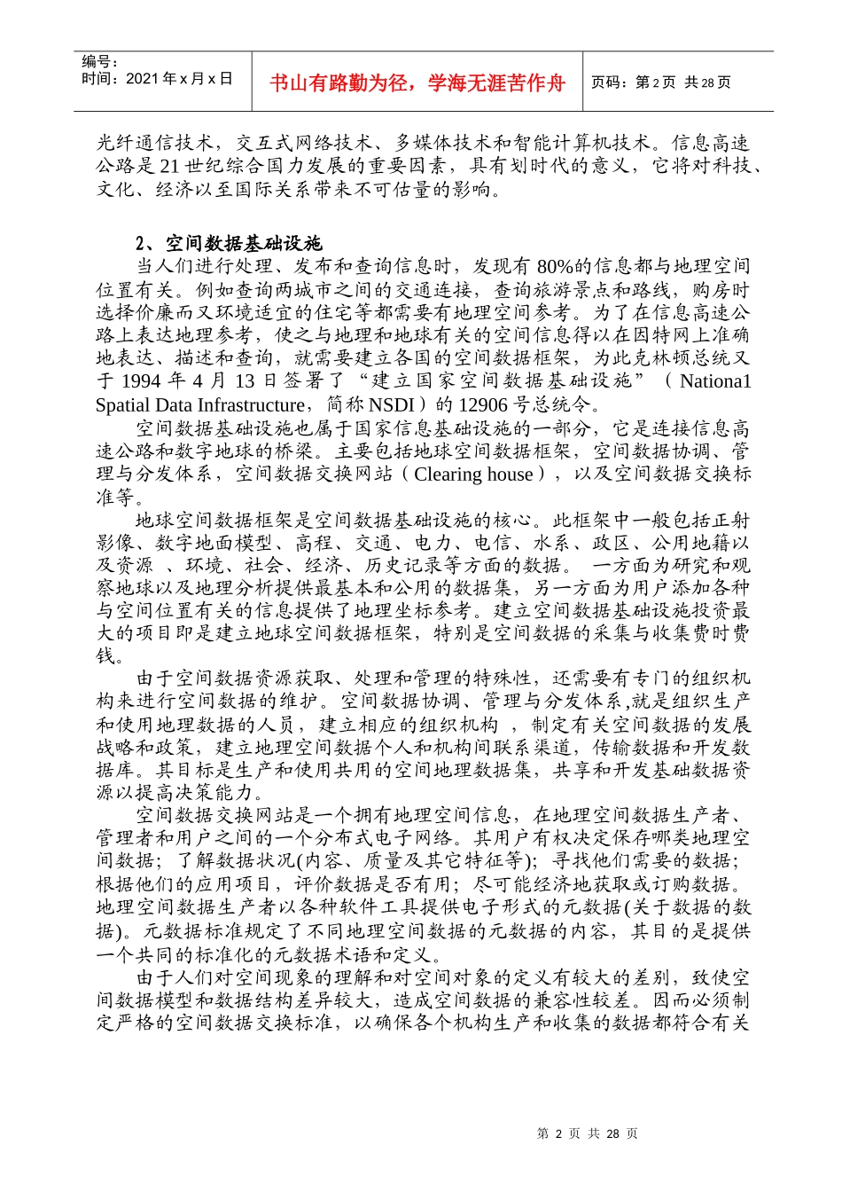 论数字电力的发展战略及其相关问题_第2页