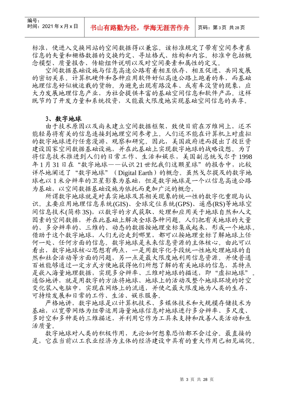 论数字电力的发展战略及其相关问题_第3页