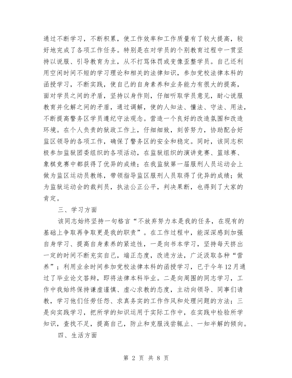 2024年优秀团员个人工作总结与2024年优秀国家公务员年终工作总结汇编_第2页