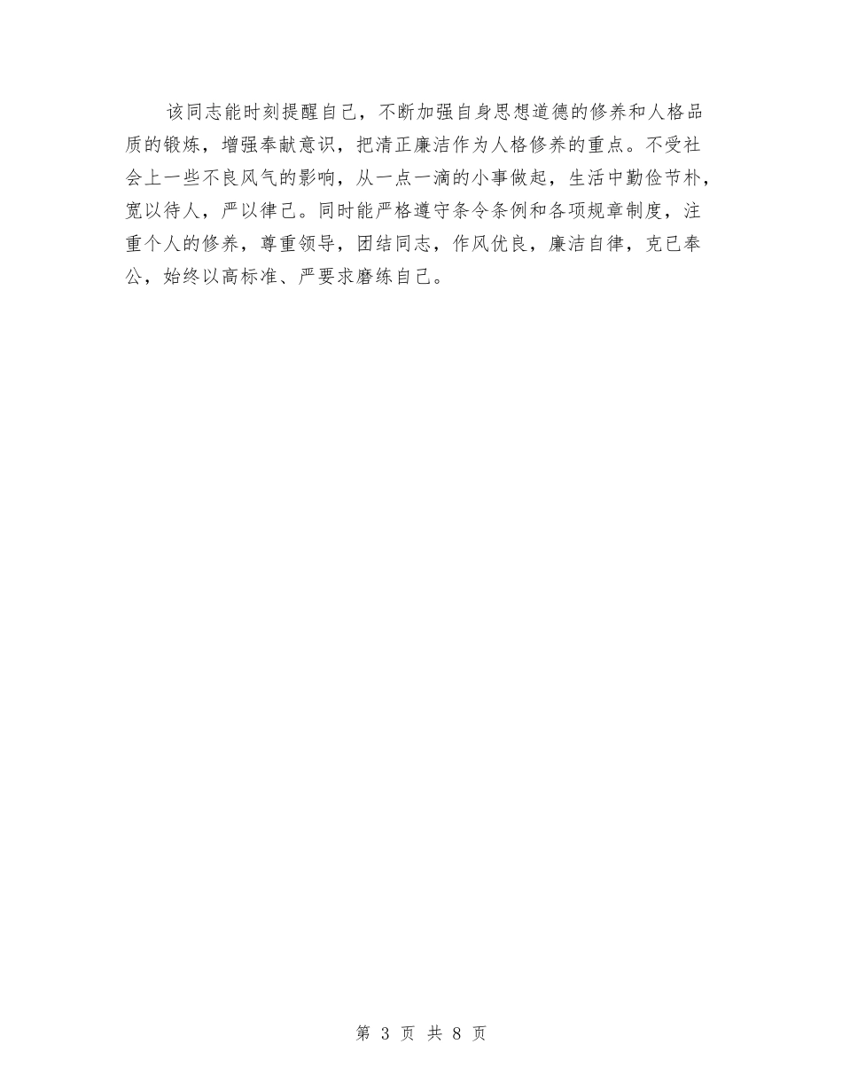 2024年优秀团员个人工作总结与2024年优秀国家公务员年终工作总结汇编_第3页