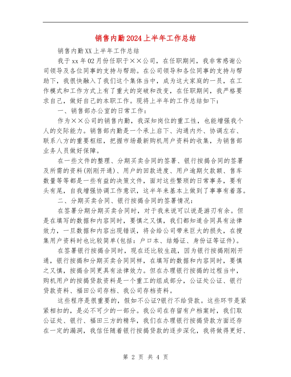销售内勤2024上半年工作总结_第2页