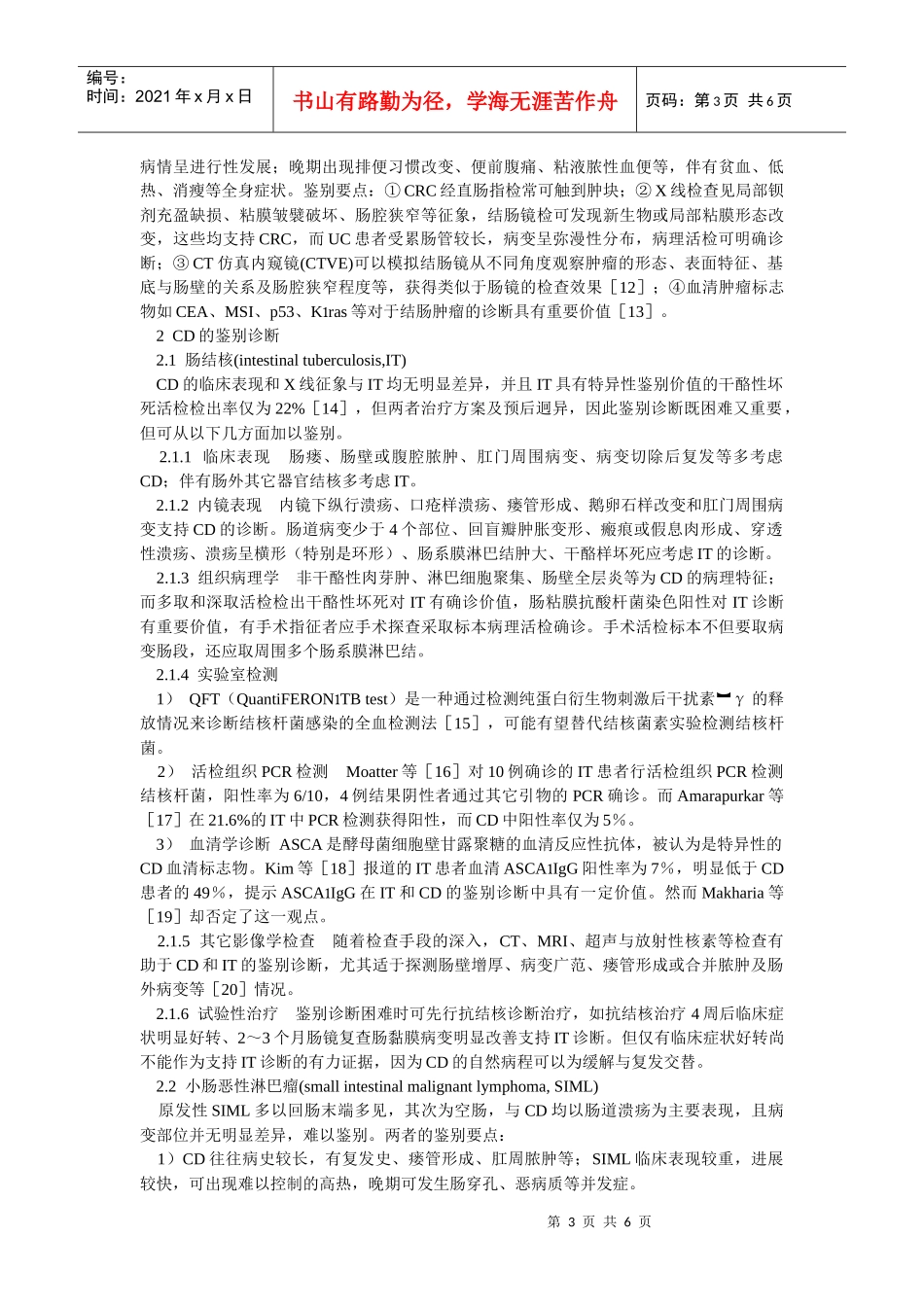 试论炎症性肠病的鉴别诊断_第3页