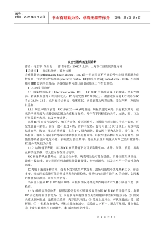 试论炎症性肠病的鉴别诊断