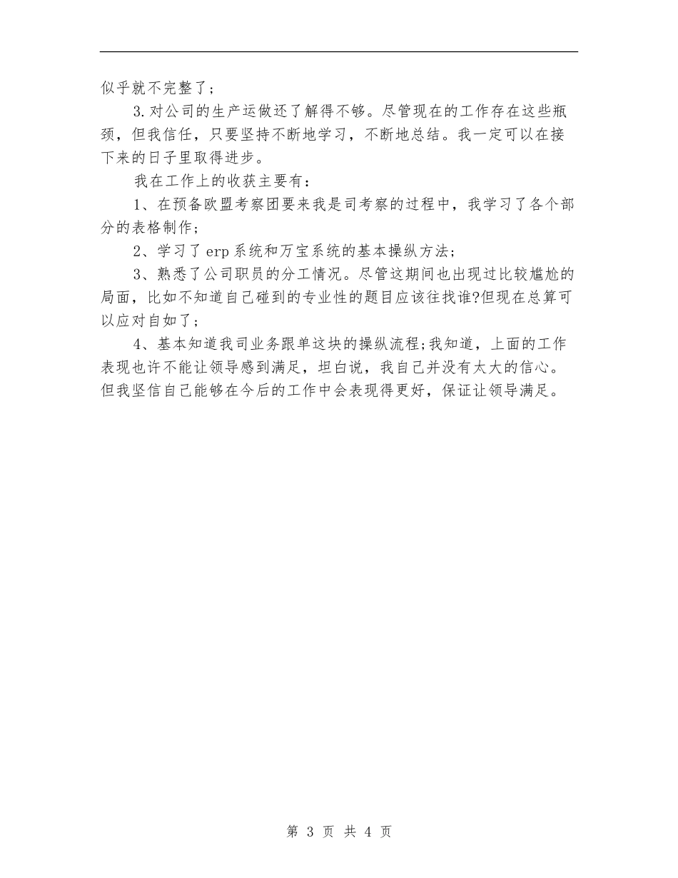 跟单员年终工作总结报告_第3页