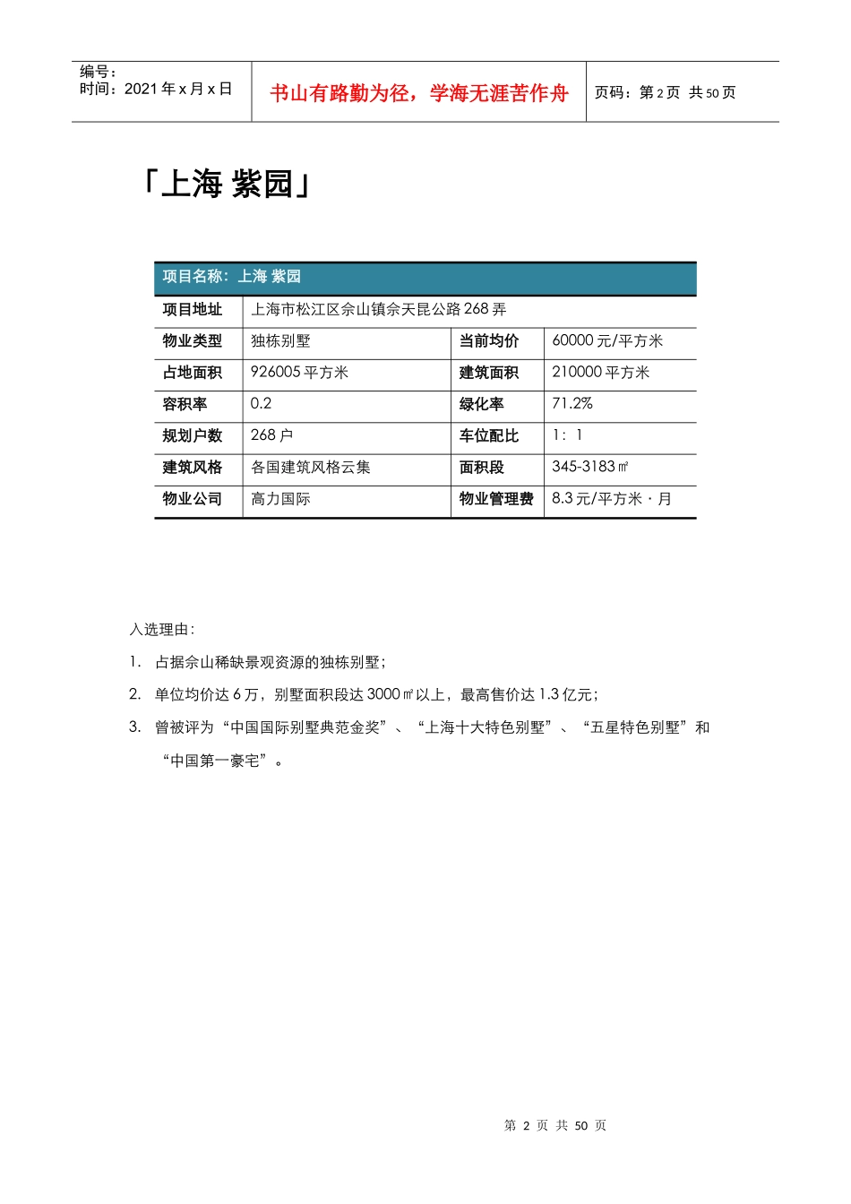 豪宅是怎样炼成的上海案例篇_第2页
