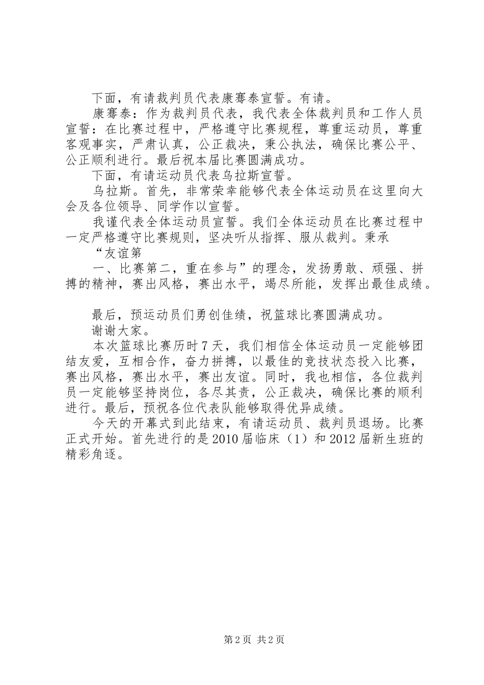 新星杯开幕式主持稿5篇_第2页