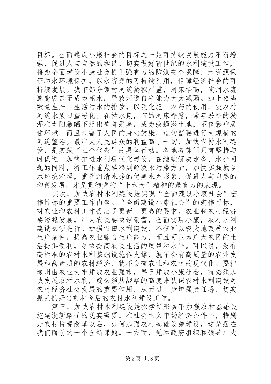 在全市水利建设现场会上的主持稿_1_第2页