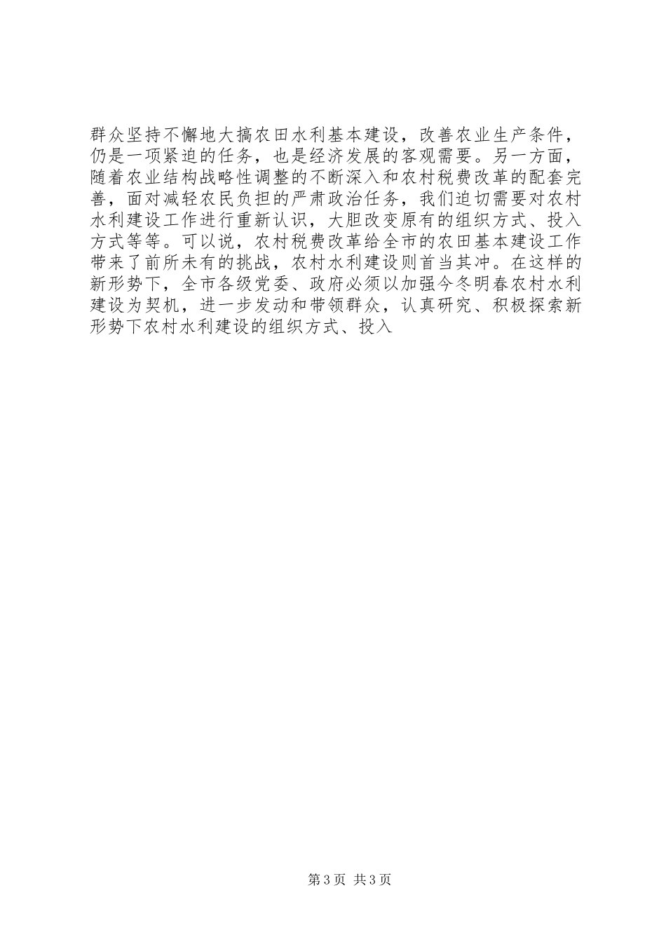 在全市水利建设现场会上的主持稿_1_第3页