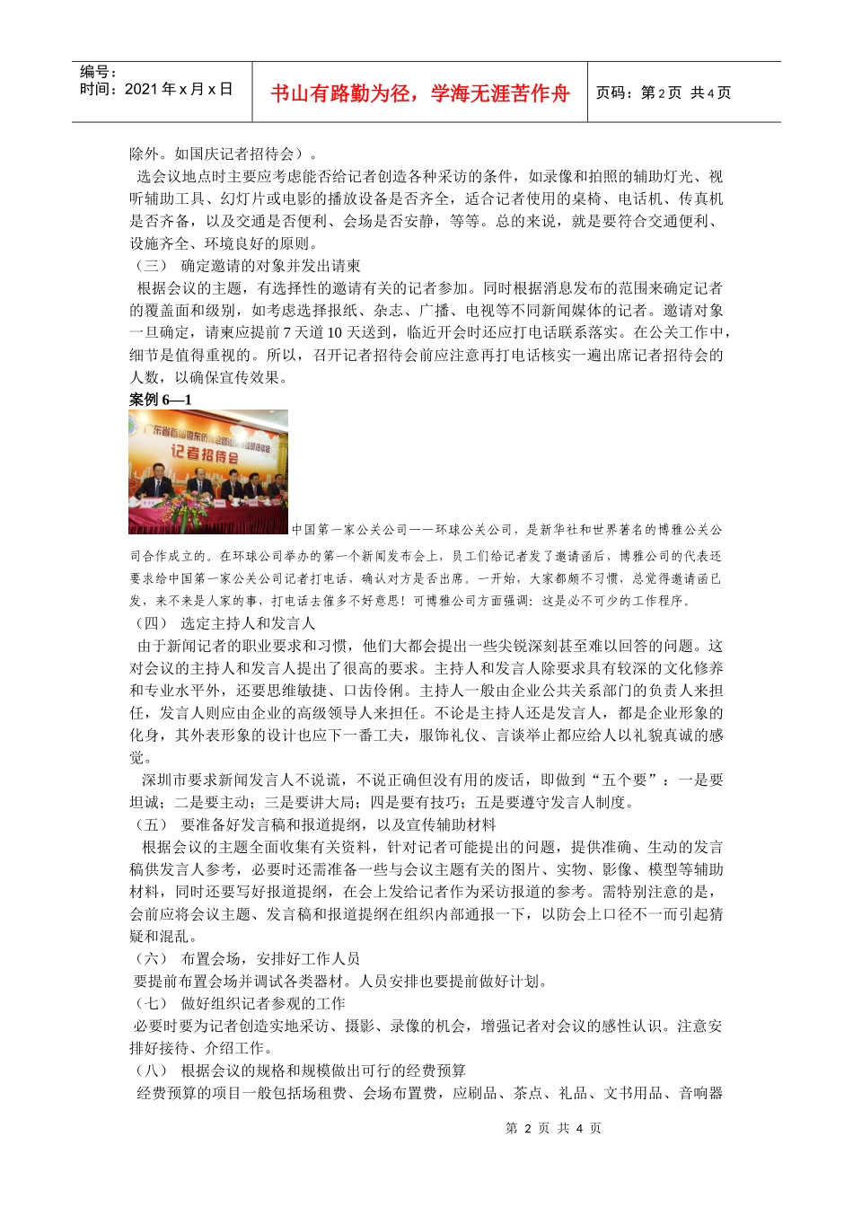 记者招待会礼仪_第2页