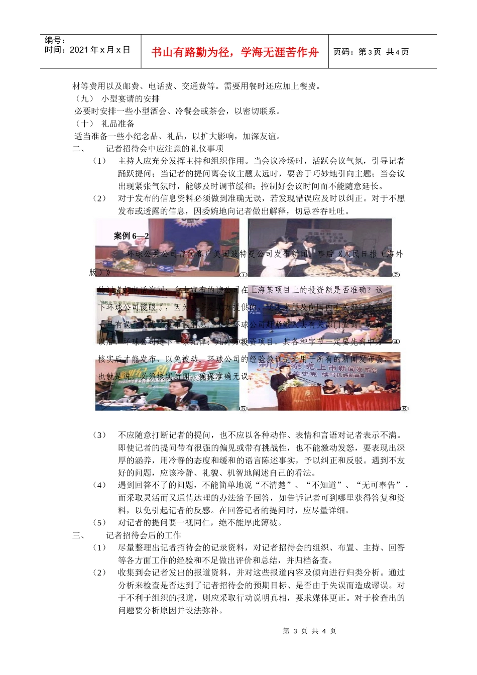 记者招待会礼仪_第3页