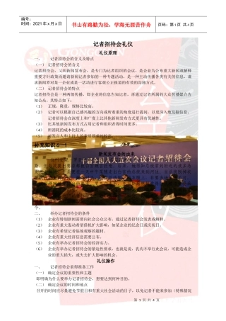 记者招待会礼仪