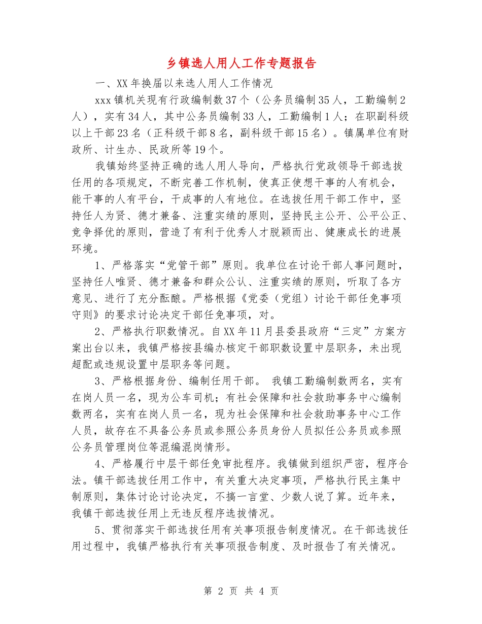 乡镇选人用人工作专题报告_第2页