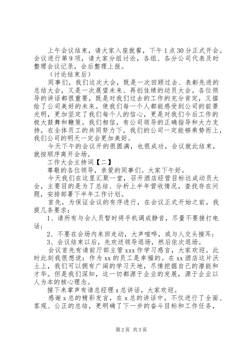 工作大会主持稿_第2页