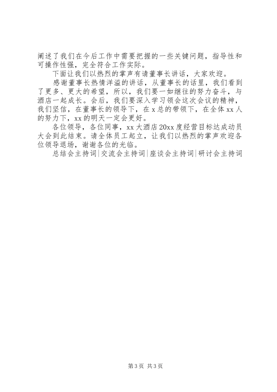 工作大会主持稿_第3页