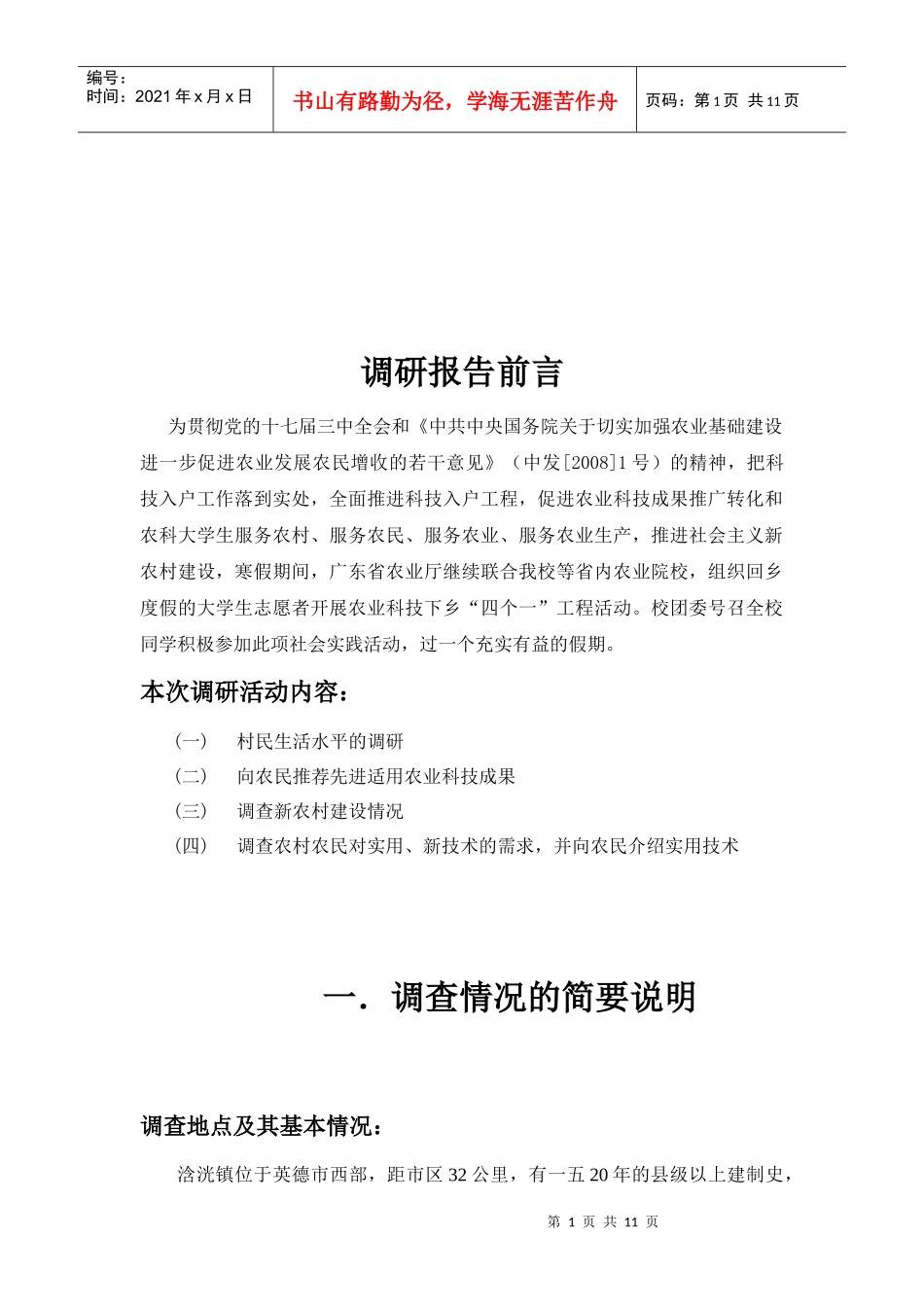 调查情况的简要说明_第1页