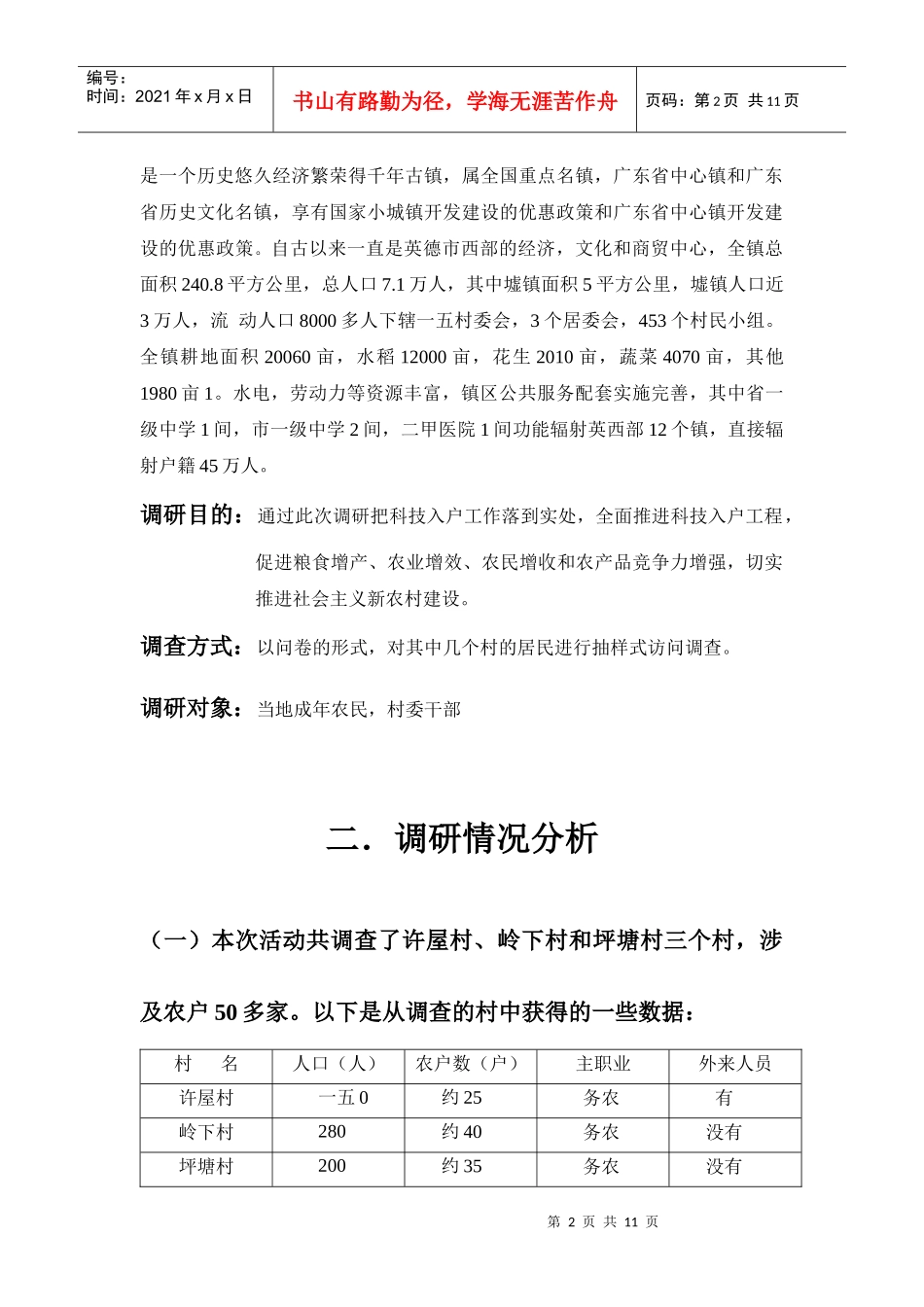 调查情况的简要说明_第2页